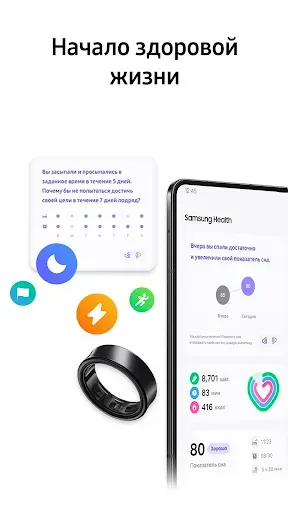 Скриншот 1 — Samsung Health