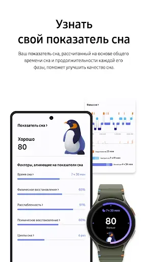 Скриншот 5 — Samsung Health