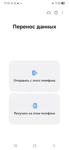 Скриншот 1 — Samsung Smart Switch Mobile