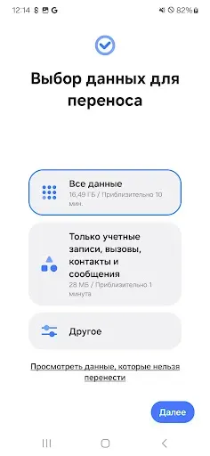 Скриншот 3 — Samsung Smart Switch Mobile