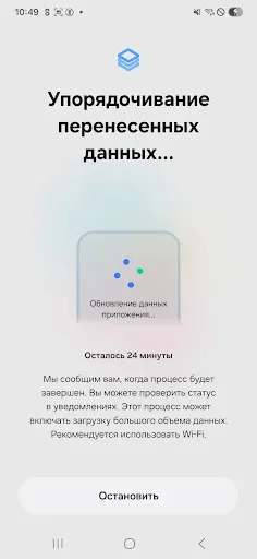 Скриншот 5 — Samsung Smart Switch Mobile