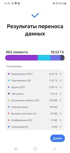 Скриншот 6 — Samsung Smart Switch Mobile