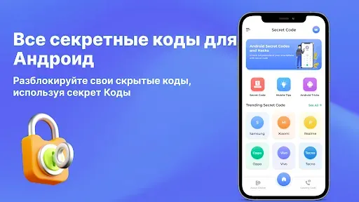 Скриншот 1 — Все мобильные секретные коды