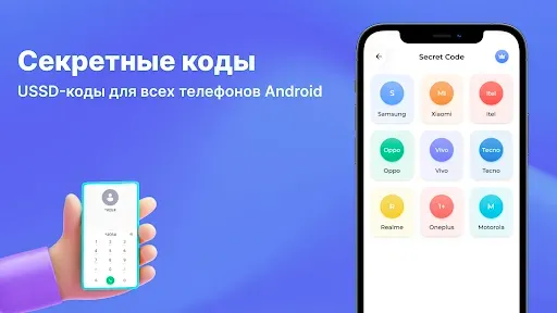 Скриншот 2 — Все мобильные секретные коды