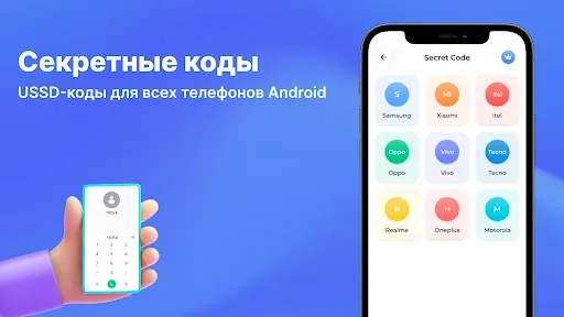 Скриншот 8 — Все мобильные секретные коды