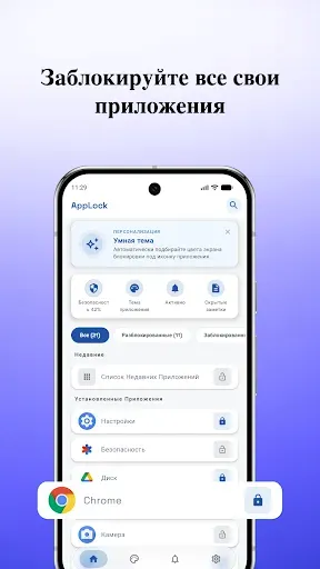 Скриншот 1 — AppLock-Блокировка приложений