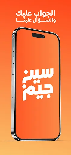 Скриншот 1 — سين جيم Seen Jeem
