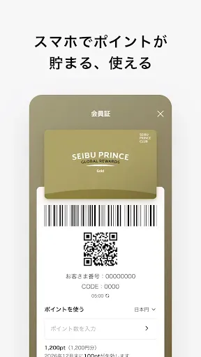 Скриншот 3 — Seibu Prince Global Rewards