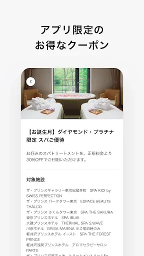 Скриншот 4 — Seibu Prince Global Rewards