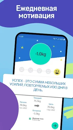 Скриншот 5 — Трекер Похудения и Параметров