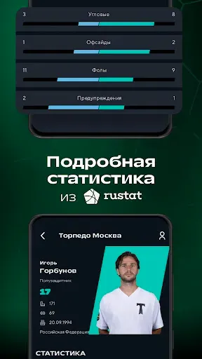 Скриншот 4 — ФНЛ・результаты матчей, новости