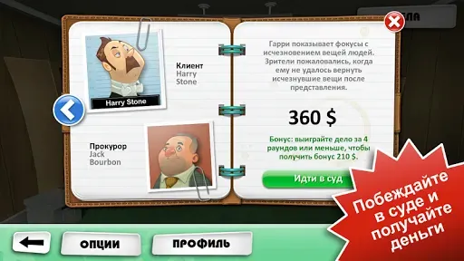Скриншот 3 — Devil's Attorney