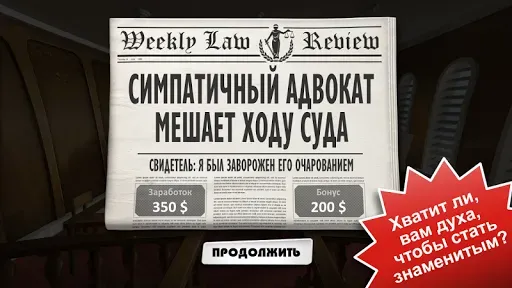 Скриншот 6 — Devil's Attorney