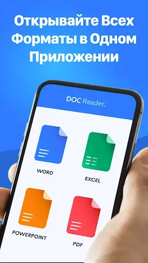 Скриншот 1 — Doc Reader: Просмотр Word Docx