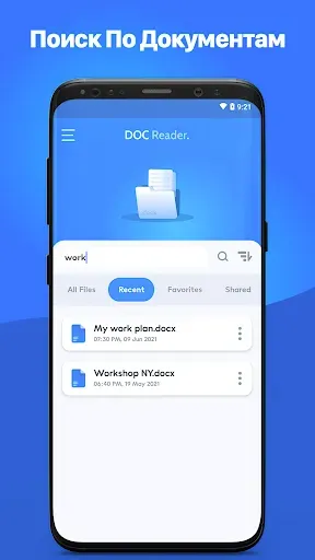 Скриншот 4 — Doc Reader: Просмотр Word Docx