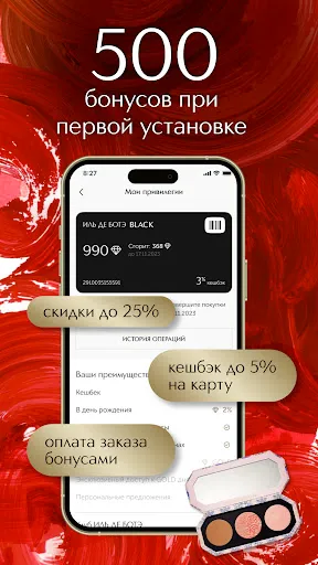 Скриншот 3 — ИЛЬ ДЕ БОТЭ: косметика и духи