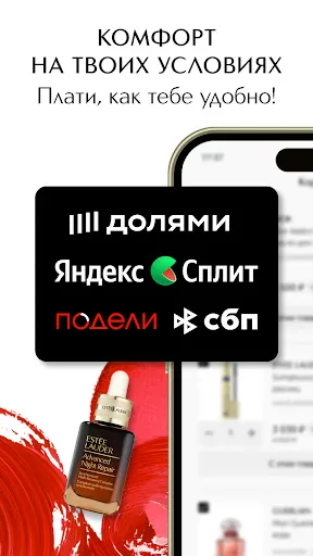 Скриншот 5 — ИЛЬ ДЕ БОТЭ: косметика и духи