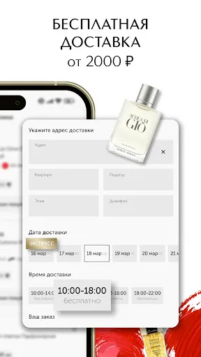 Скриншот 6 — ИЛЬ ДЕ БОТЭ: косметика и духи