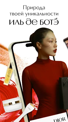 Скриншот 8 — ИЛЬ ДЕ БОТЭ: косметика и духи