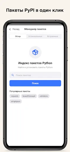 Скриншот 3 — Python Coding – IDE и Редактор