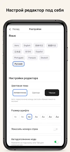 Скриншот 8 — Python Coding – IDE и Редактор