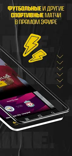 Скриншот 2 — Setanta Sports: Футбол онлайн