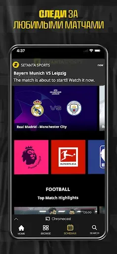 Скриншот 3 — Setanta Sports: Футбол онлайн