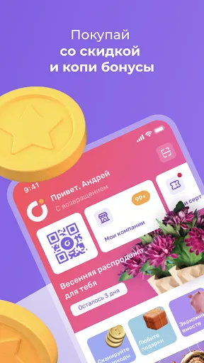 Скриншот 1 — UDS App: экономь с умом