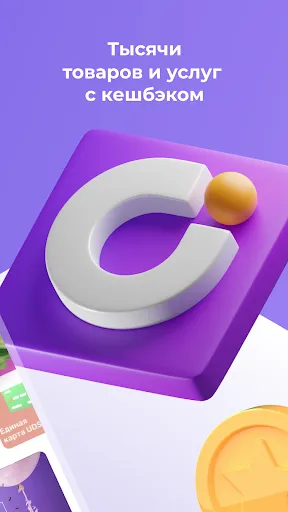 Скриншот 2 — UDS App: экономь с умом