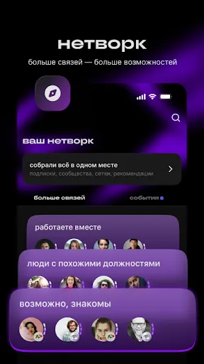 Скриншот 5 — Сетка: соцсеть для нетворкинга