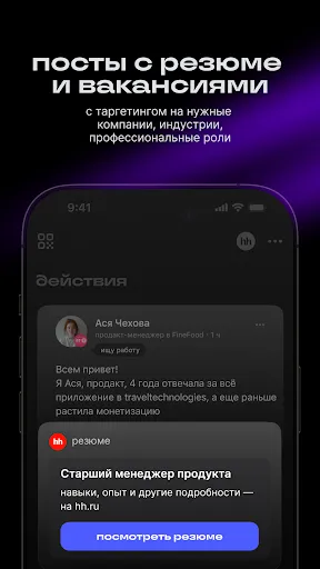 Скриншот 6 — Сетка: соцсеть для нетворкинга