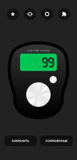 Скриншот 2 — Цифровой счетчик тасбих