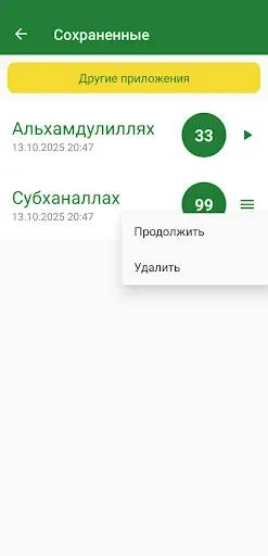 Скриншот 4 — Цифровой счетчик тасбих