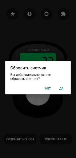 Скриншот 6 — Цифровой счетчик тасбих