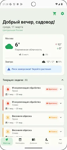 Скриншот 2 — Сад и Огород - Журнал Садовода