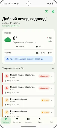 Скриншот 8 — Сад и Огород - Журнал Садовода
