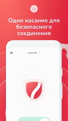 Скриншот 1 — 7VPN: Супер быстрый ВПН