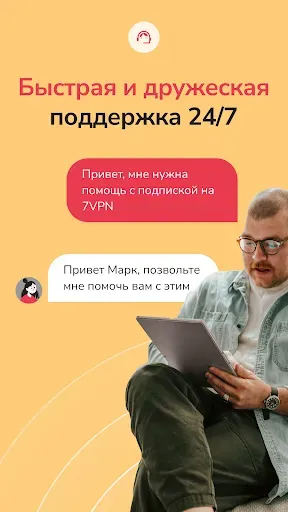 Скриншот 6 — 7VPN: Супер быстрый ВПН