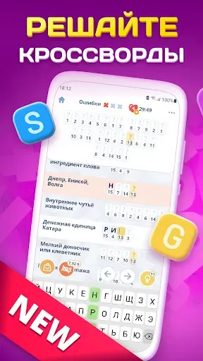 Скриншот 1 — Crostic Guru - Кроссворд пазлы