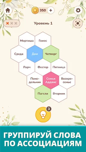 Скриншот 1 — Hexa Ties: Слова и Ассоциации