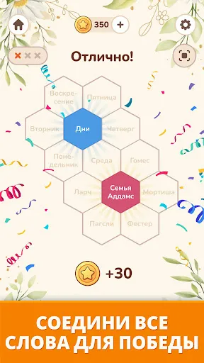 Скриншот 2 — Hexa Ties: Слова и Ассоциации