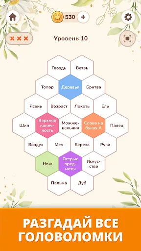 Скриншот 5 — Hexa Ties: Слова и Ассоциации
