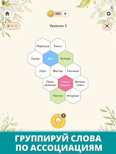 Скриншот 7 — Hexa Ties: Слова и Ассоциации