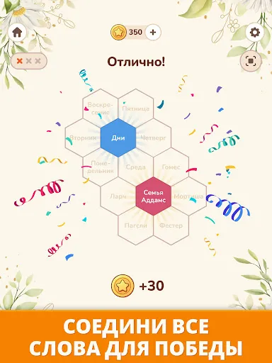 Скриншот 8 — Hexa Ties: Слова и Ассоциации