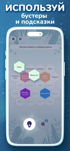 Скриншот 5 — Hexa Words: Слова и ассоциации