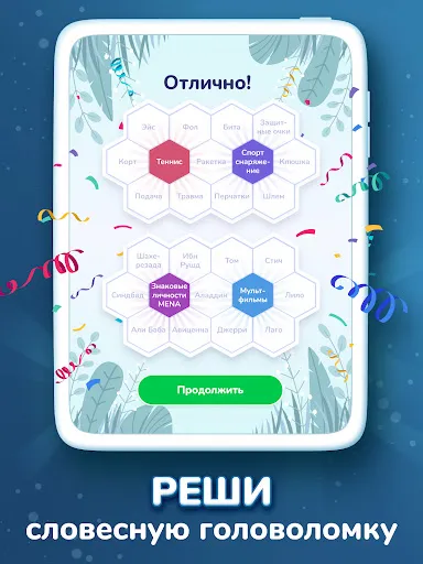 Скриншот 7 — Hexa Words: Слова и ассоциации