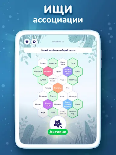 Скриншот 8 — Hexa Words: Слова и ассоциации