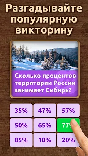 Скриншот 1 — Brain Blitz Trivia－Викторины