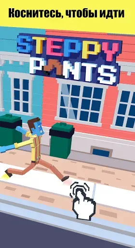 Скриншот 1 — Steppy Pants