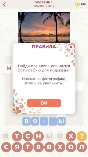 Скриншот 1 — Кроссворд для мамы в картинках